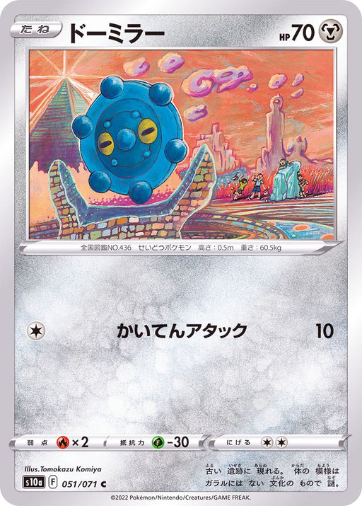 Bronzor - 051/071 S10A - C - MINT - Pokémon TCG Japanese Japan Figure 35275-C051071S10A-MINT