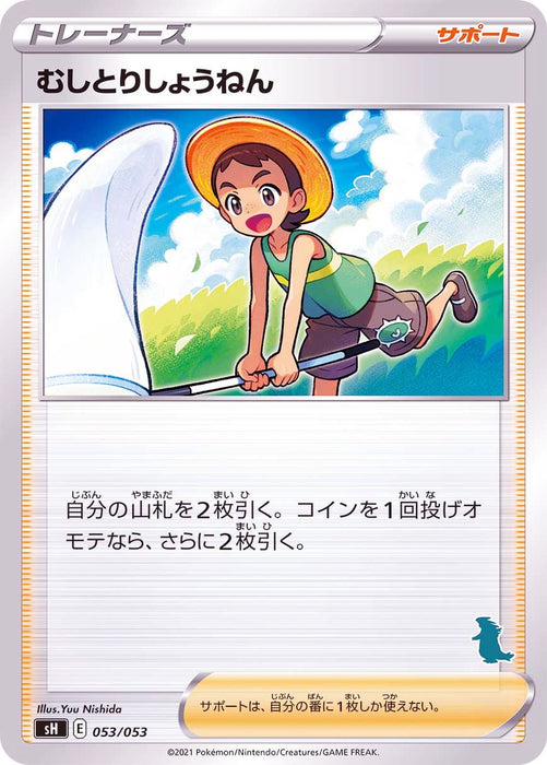 Bugiri Shoen Bangirasu Mark - 053/053 SH - MINT - Pokémon TCG Japanese Japan Figure 21423053053SH-MINT
