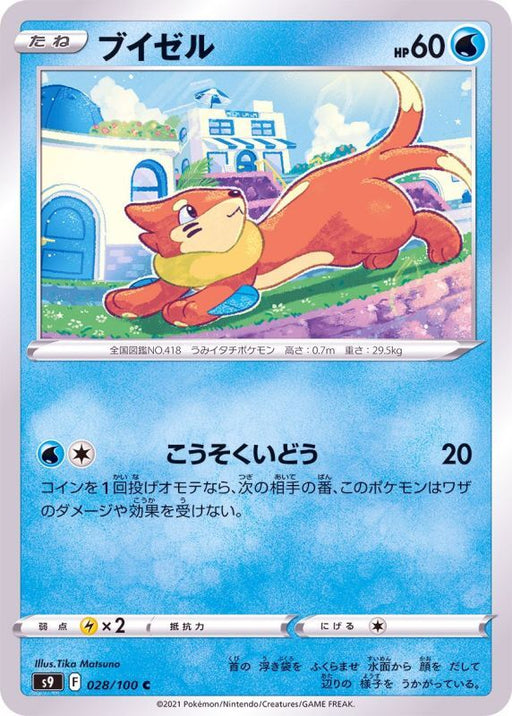Buizel - 028/100 S9 - C - MINT - Pokémon TCG Japanese Japan Figure 24300-C028100S9-MINT