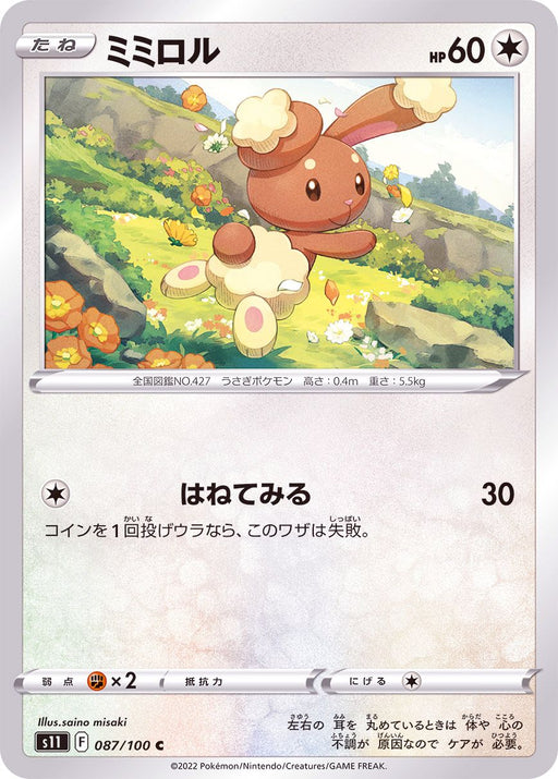 Buneary - 087/100 S11 - C - MINT - Pokémon TCG Japanese Japan Figure 36292-C087100S11-MINT