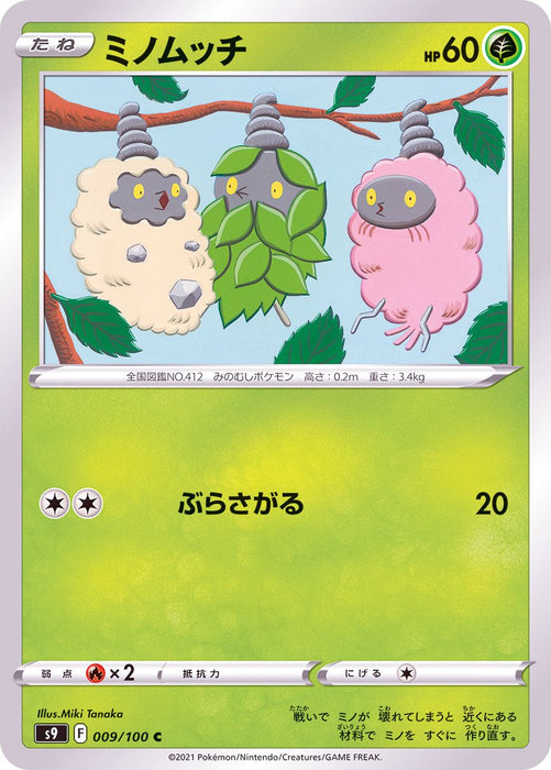 Burmy - 009/100 S9 - C - MINT - Pokémon TCG Japanese Japan Figure 24281-C009100S9-MINT