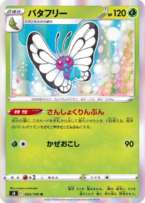 Butterfree - 003/100 S8 - R - MINT - Pokémon TCG Japanese Japan Figure 22078-R003100S8-MINT