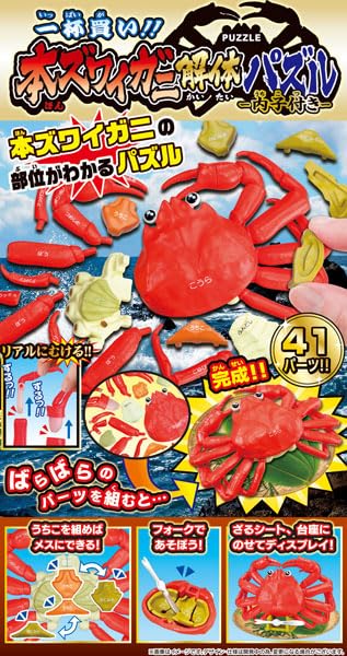 Buy Megahouse Snow Crab Dismantling Puzzle Uchiko Japan