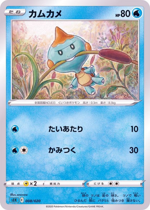 Cam Turtle - 008/020 SEK - MINT - Pokémon TCG Japanese Japan Figure 17775008020SEK-MINT