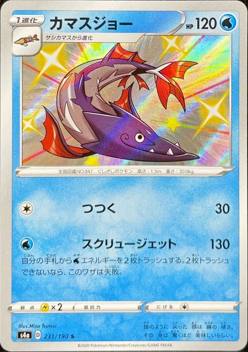 Camas Joe - 231/190 S4A - S - MINT - Pokémon TCG Japanese Japan Figure 17380-S231190S4A-MINT