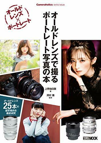 Cameraholics Extra Issue/nostalgic Portrait Book Book - Japan Figure
