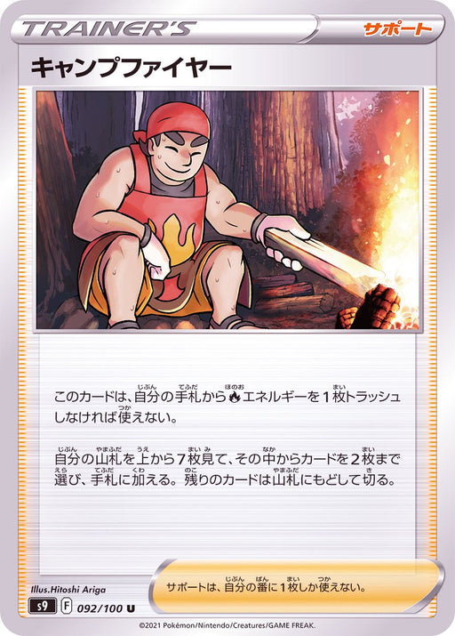 Campfire - 092/100 S9 - U - MINT - Pokémon TCG Japanese Japan Figure 24364-U092100S9-MINT