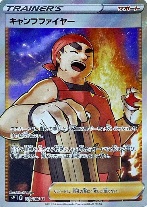 Campfire - 113/100 S9 - SR - MINT - Pokémon TCG Japanese Japan Figure 24425-SR113100S9-MINT