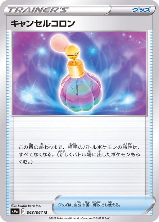 Cancel Colon - 063/067 S9A - U - MINT - Pokémon TCG Japanese Japan Figure 33583-U063067S9A-MINT