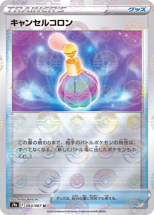 Cancel Colon Mirror - 063/067 S9A - U - MINT - Pokémon TCG Japanese Japan Figure 33628-U063067S9A-MINT