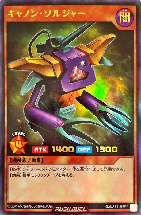 Cannon Soldier - RD/EXT1-JP041 - ULTRA - MINT - Japanese Yugioh Cards Japan Figure 52536-ULTRARDEXT1JP041-MINT