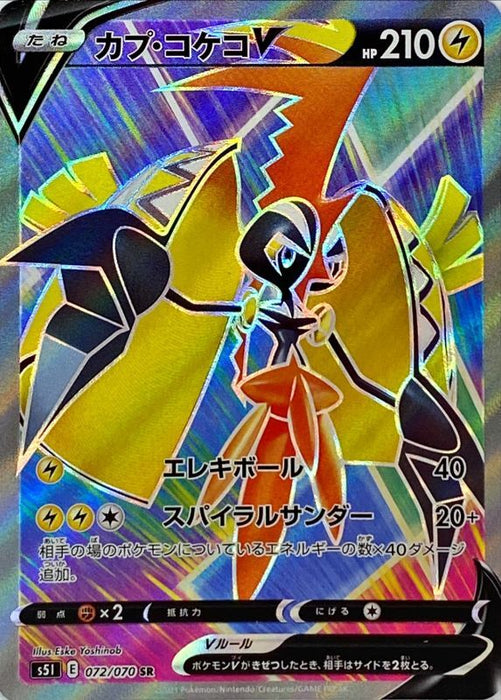 Cap Kokeko V - 072/070 S5I - SR - MINT - Pokémon TCG Japanese Japan Figure 18232-SR072070S5I-MINT