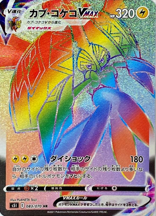Cap Kokeko Vmax - 083/070 S5I - HR - MINT - Pokémon TCG Japanese Japan Figure 18233-HR083070S5I-MINT