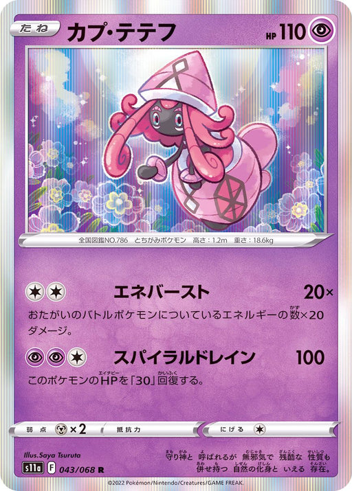 Cap Tetefu - 043/068 S11A - R - MINT - Pokémon TCG Japanese Japan Figure 36932-R043068S11A-MINT
