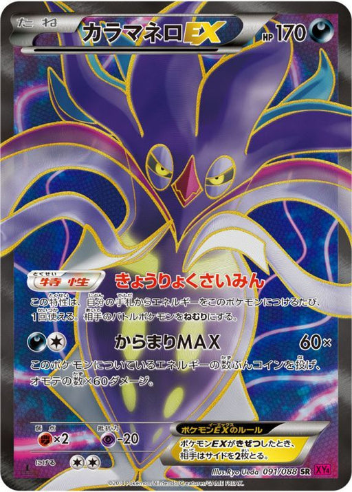Caramanero Ex - 091/088 XY - SR - MINT - Pokémon TCG Japanese Japan Figure 4120-SR091088XY-MINT