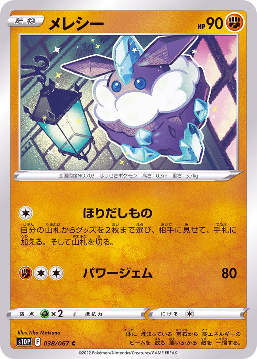Carbink - 038/067 S10P - C - MINT - Pokémon TCG Japanese Japan Figure 34706-C038067S10P-MINT