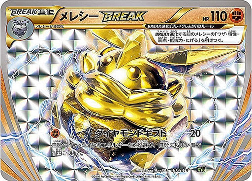 Carbink Break - 008/019 XY - MINT - Pokémon TCG Japanese Japan Figure 1528008019XY-MINT