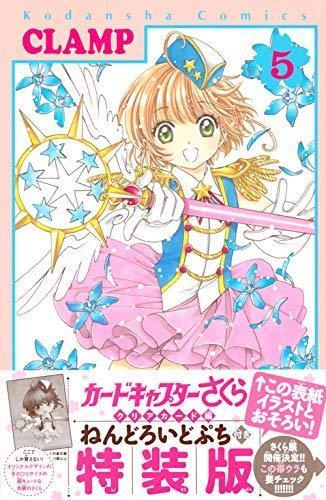 Cardcaptor Sakura Clear Card 5 W/nendoroid Petite Limited Edition Buch