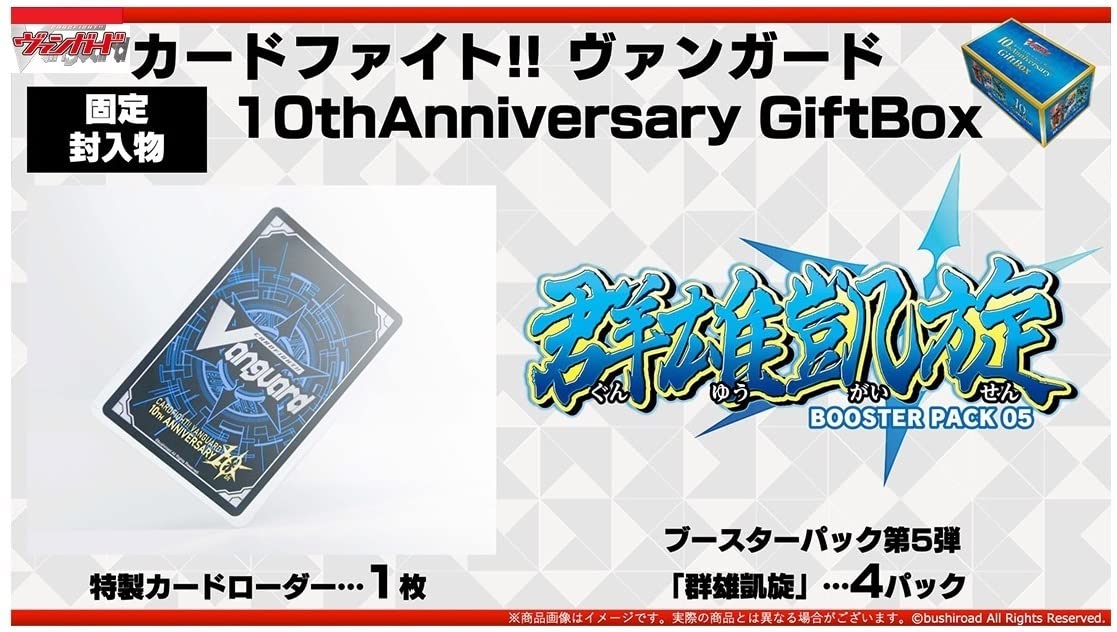 Bushiroad Cardfight Vanguard 10th Anniversary Special Edition Gift Box