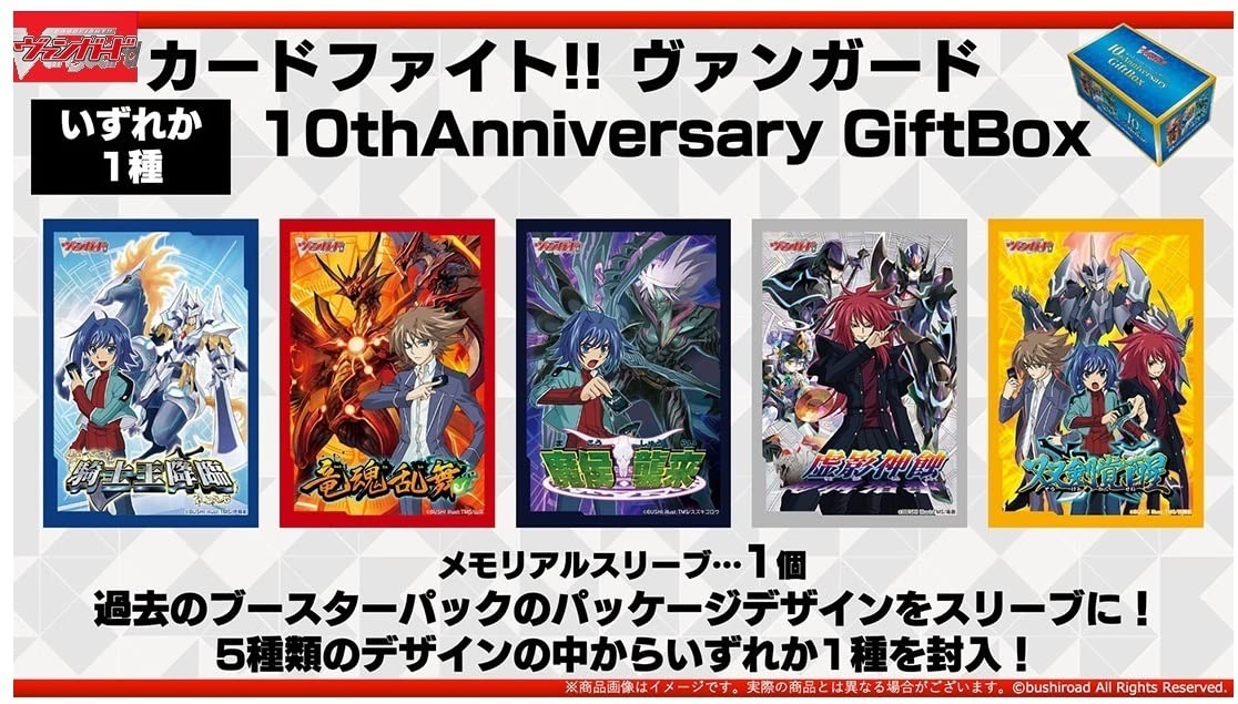 Bushiroad Cardfight Vanguard 10th Anniversary Special Edition Gift Box
