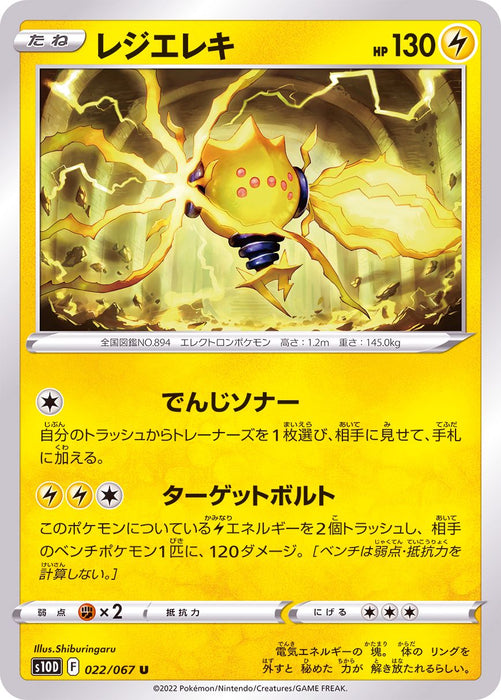 Cash Register Electric - 022/067 S10D - U - MINT - Pokémon TCG Japanese Japan Figure 34623-U022067S10D-MINT