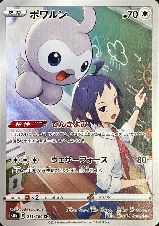 Castform - 211/184 S8B - CHR - MINT - Pokémon TCG Japanese Japan Figure 22990-CHR211184S8B