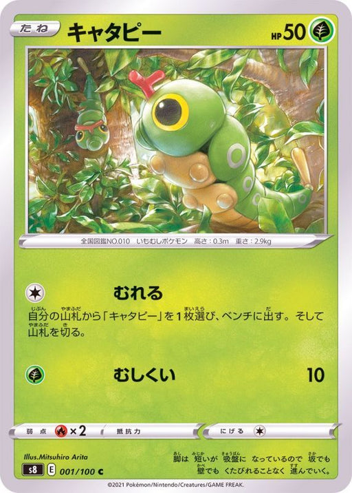 Caterpie - 001/100 S8 - C - MINT - Pokémon TCG Japanese Japan Figure 22076-C001100S8-MINT