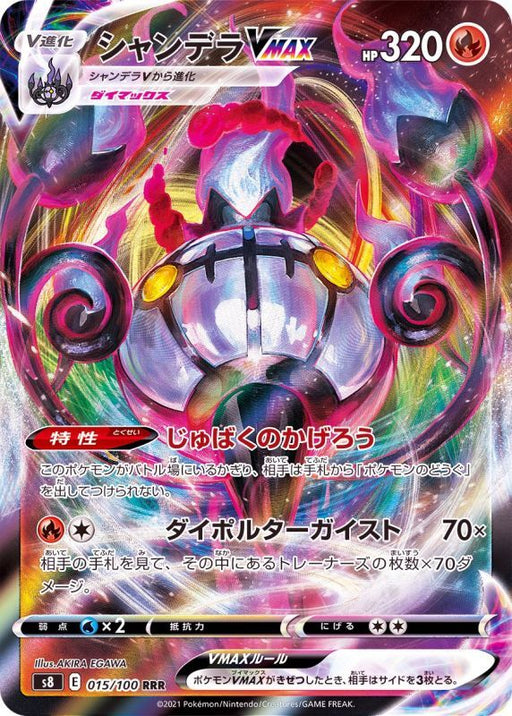 Chandelier Vmax - 015/100 S8 - RRR - MINT - Pokémon TCG Japanese Japan Figure 22090-RRR015100S8-MINT