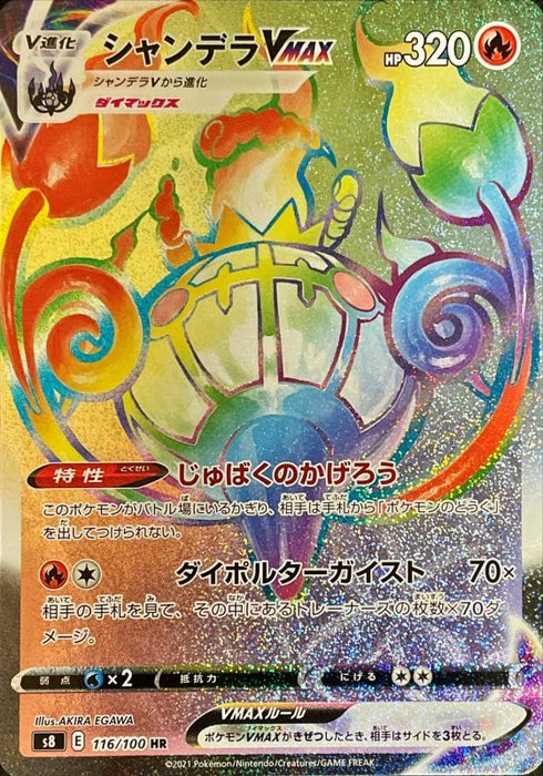 Chandelier Vmax - 116/100 S8 - HR - MINT - Pokémon TCG Japanese Japan Figure 22201-HR116100S8-MINT