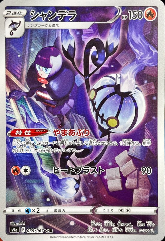 Pokemon TCG - s9a - 018/067 (C) - Swinub