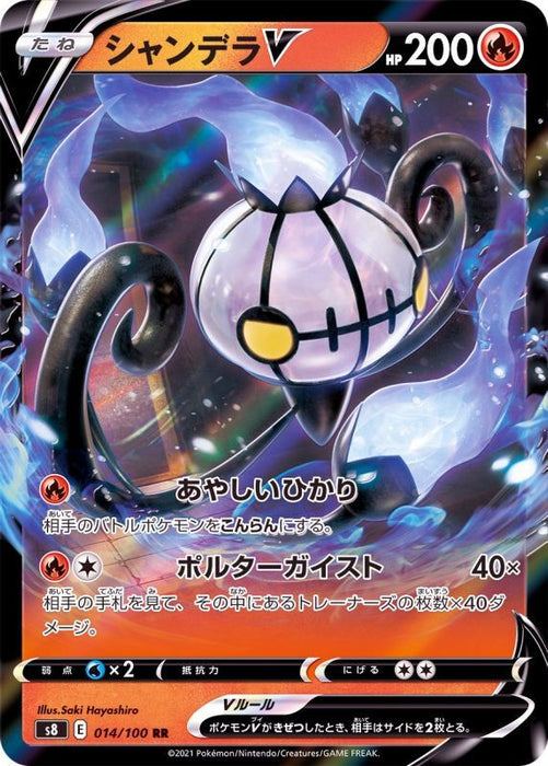 Chandelure V - 014/100 S8 - RR - MINT - Pokémon TCG Japanese Japan Figure 22089-RR014100S8-MINT