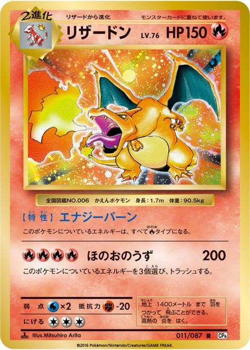 Charizard - 011/087 - R - MINT - Pokémon TCG Japanese Japan Figure 6506-R011087-MINT