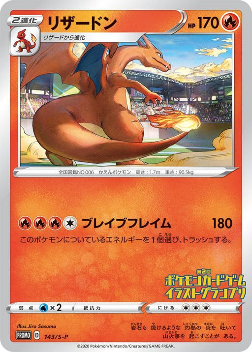Charizard - 143/S-P S-P - PROMO - MINT - Pokémon TCG Japanese Japan Figure 14757-PROMO143SPSP-MINT