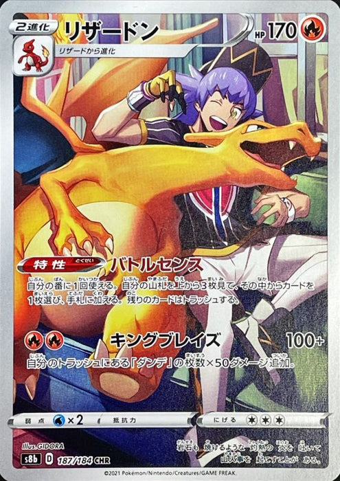 Charizard - 187/184 S8B - CHR - MINT - Pokémon TCG Japanese Japan Figure 22966-CHR187184S8B