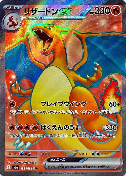 Pokemon Charizard Ex 185/165 Sv2A Japanese Trading Card Game - Mint