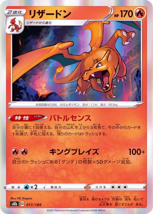 Charizard R Specification - 017/184 S8B - MINT - Pokémon TCG Japanese Japan Figure 22658017184S8B
