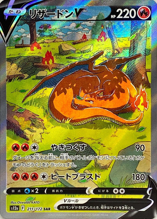Charizard V - 211/172 S12A - SAR - MINT - Pokémon TCG Japanese Japan Figure 38391-SAR211172S12A-MINT