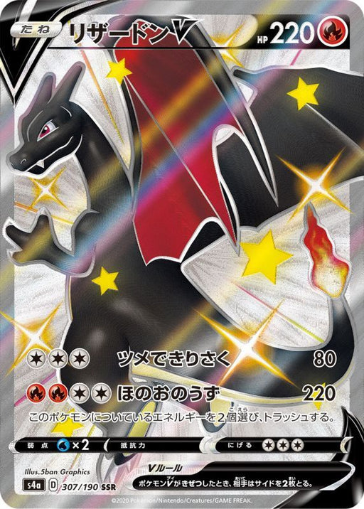 Charizard V - 307/190 S4A - SSR - MINT - Pokémon TCG Japanese Japan Figure 17456-SSR307190S4A-MINT
