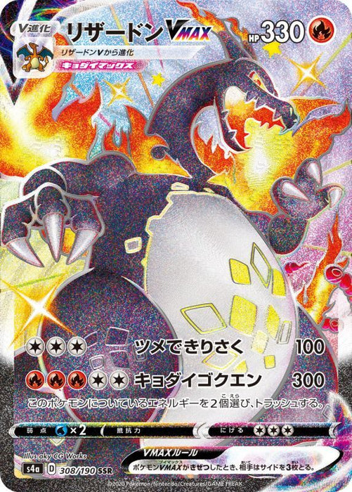 Charizard Vmax - 308/190 S4A - SSR - MINT - Pokémon TCG Japanese Japan Figure 17457-SSR308190S4A-MINT