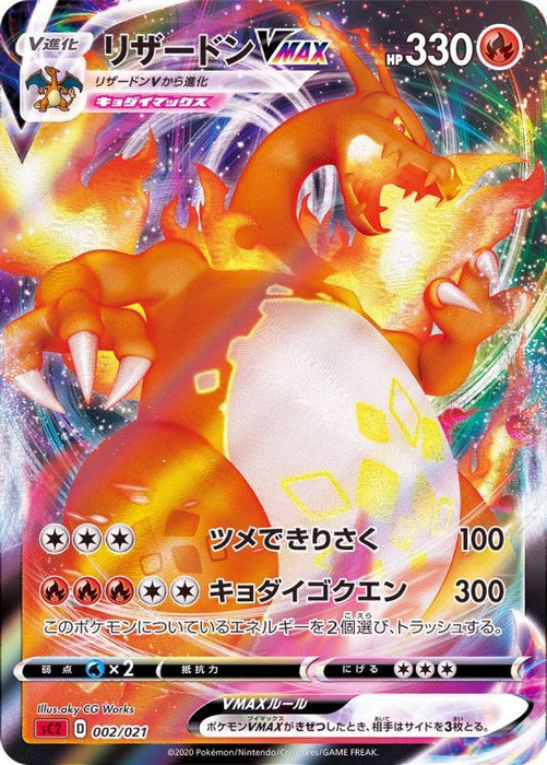 Charizard Vmax Rrr Specification Sc2 - 002/021 SC2 - MINT - Pokémon TCG Japanese Japan Figure 17811002021SC2-MINT