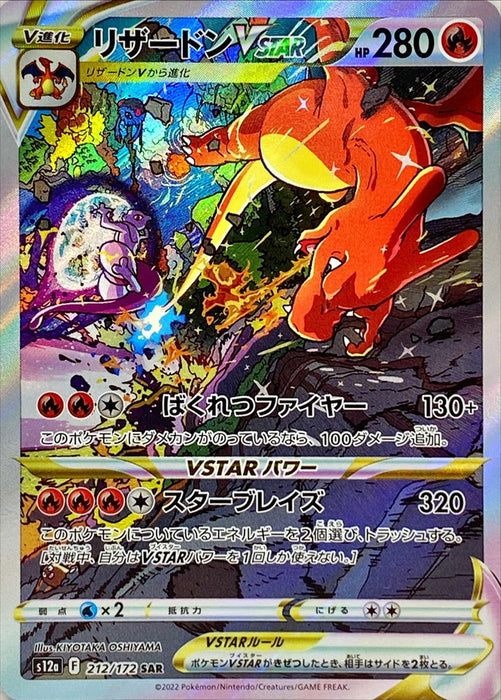 Raikou V - 218/172 [状態A-]S12A - SAR - NEAR MINT - Pokémon TCG Japanese
