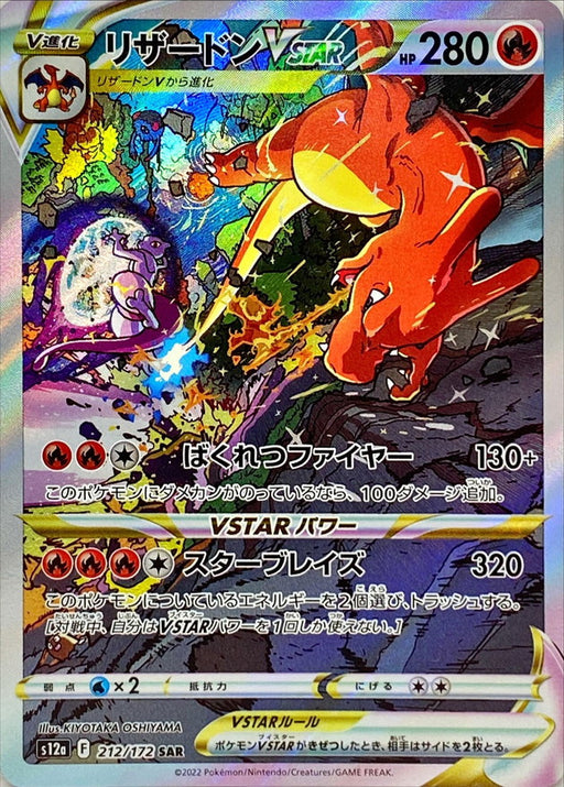 Charizard Vstar - 212/172 S12A - SAR - MINT - Pokémon TCG Japanese Japan Figure 38392-SAR212172S12A-MINT