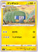 Charjabug - 032/100 S8 - C - MINT - Pokémon TCG Japanese Japan Figure 22107-C032100S8-MINT