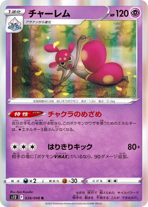 Charlem - 038/098 S12 - R - MINT - Pokémon TCG Japanese Japan Figure 37530-R038098S12-MINT
