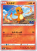 Charmander - 008/071 S10B - C - MINT - Pokémon TCG Japanese Japan Figure 35734-C008071S10B-MINT