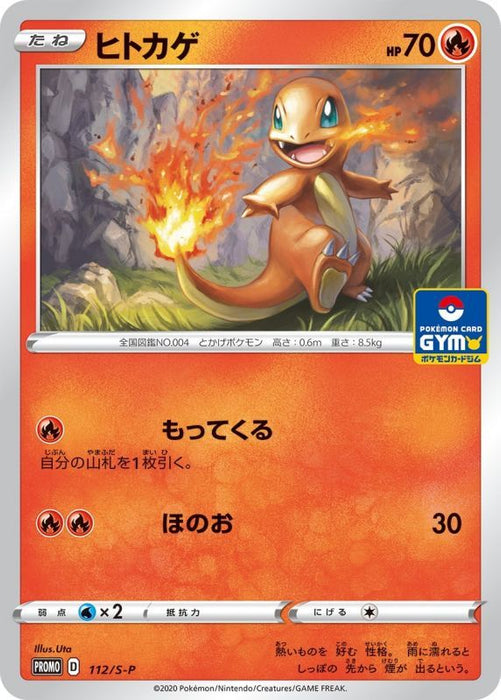 Charmander - 112/S-P S-P - PROMO - MINT - Pokémon TCG Japanese Japan Figure 14566-PROMO112SPSP-MINT