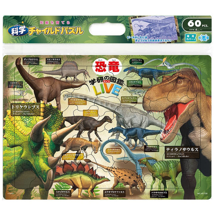 Puzzle Enfant Dinosaure Livre D'images (Gakken Picture Book Live) 60 Pièces (26X37.5Cm)