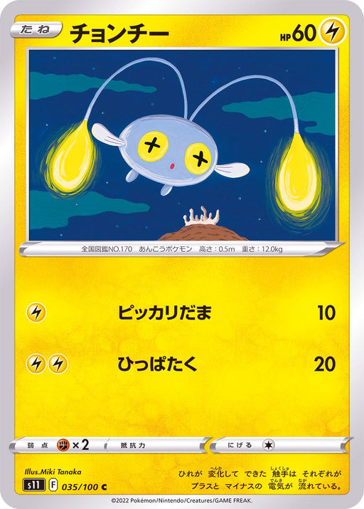 Chinchou - 035/100 S11 - C - MINT - Pokémon TCG Japanese Japan Figure 36240-C035100S11-MINT