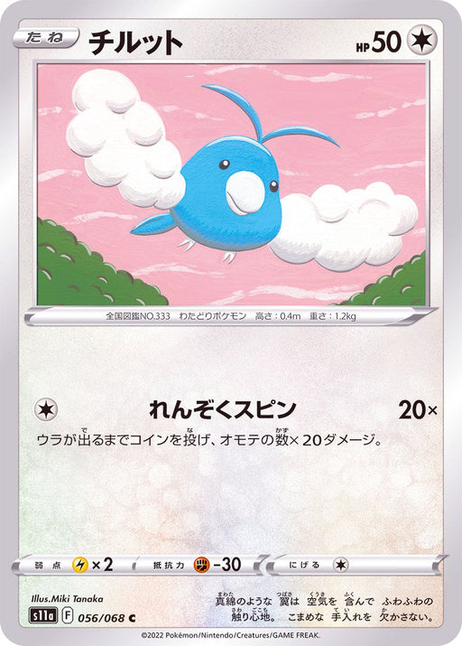 Chirut - 056/068 S11A - C - MINT - Pokémon TCG Japanese Japan Figure 36945-C056068S11A-MINT