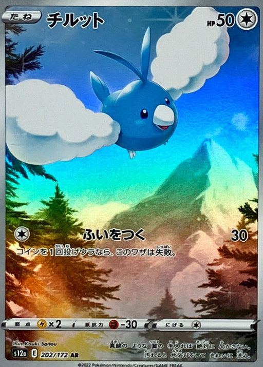 Chirut - 202/172 [状態A-]S12A - WITH - NEAR MINT - Pokémon TCG Japanese Japan Figure 38649-WITH202172AS12A-NEARMINT